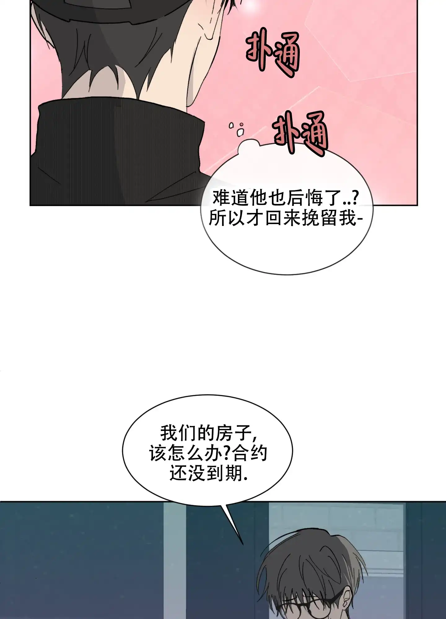 《浪漫失踪》第3话 第29页