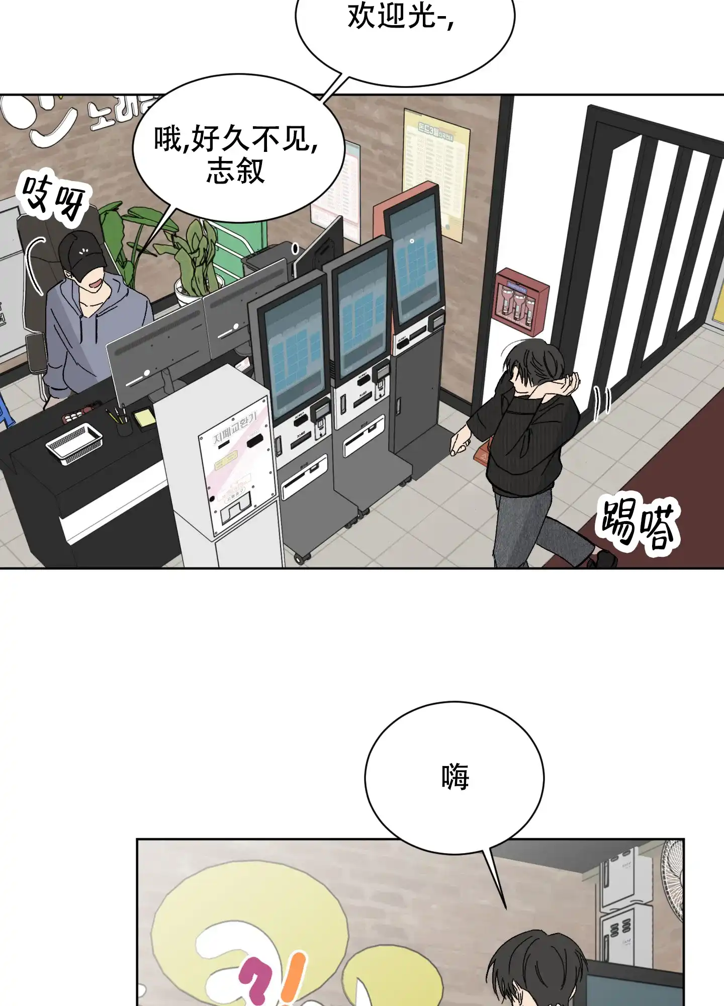 《浪漫失踪》第3话 第10页