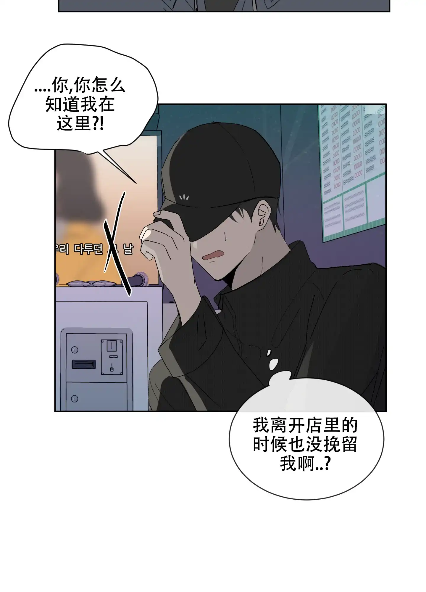 《浪漫失踪》第3话 第25页