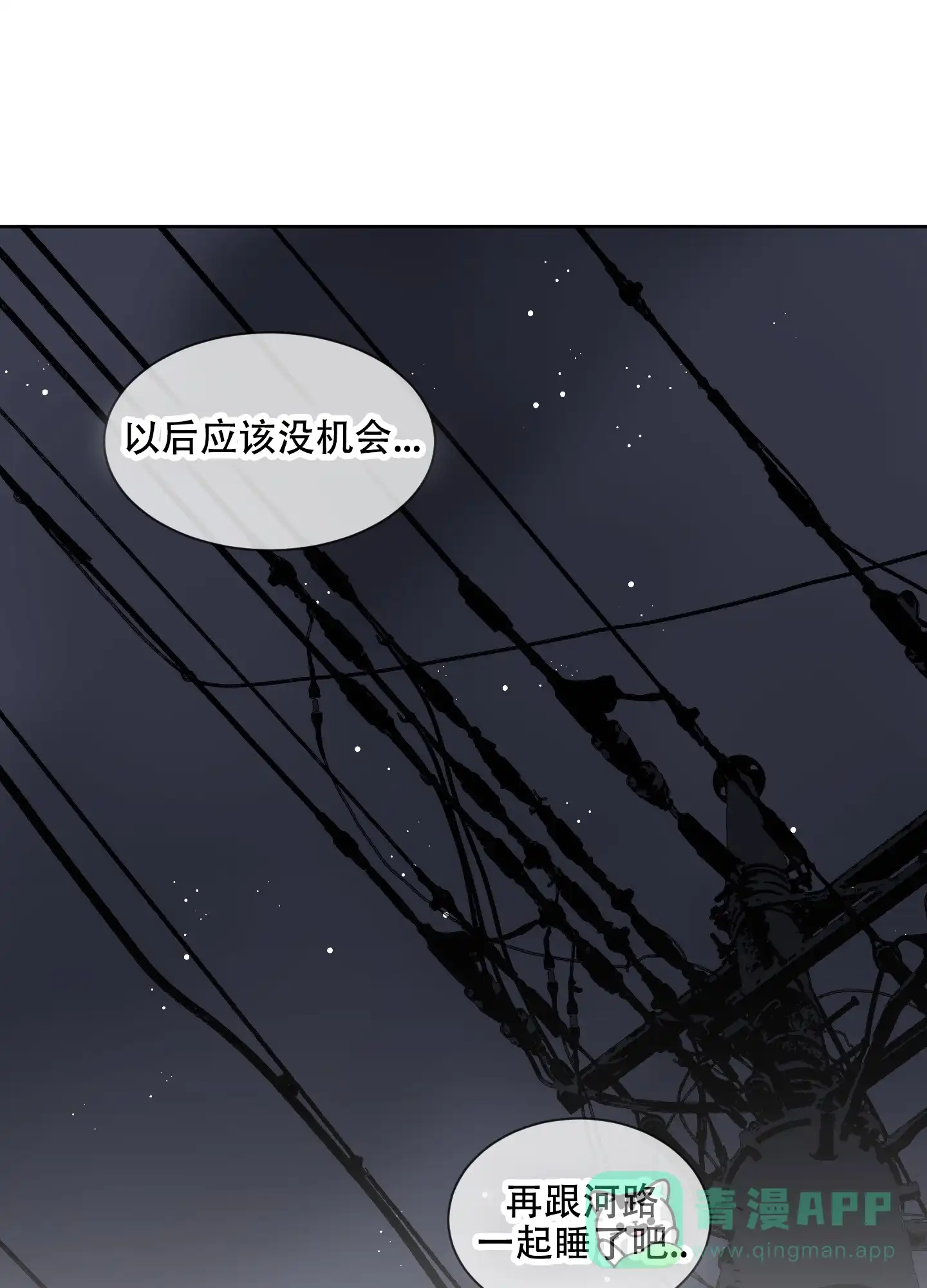 《浪漫失踪》第4话 第36页