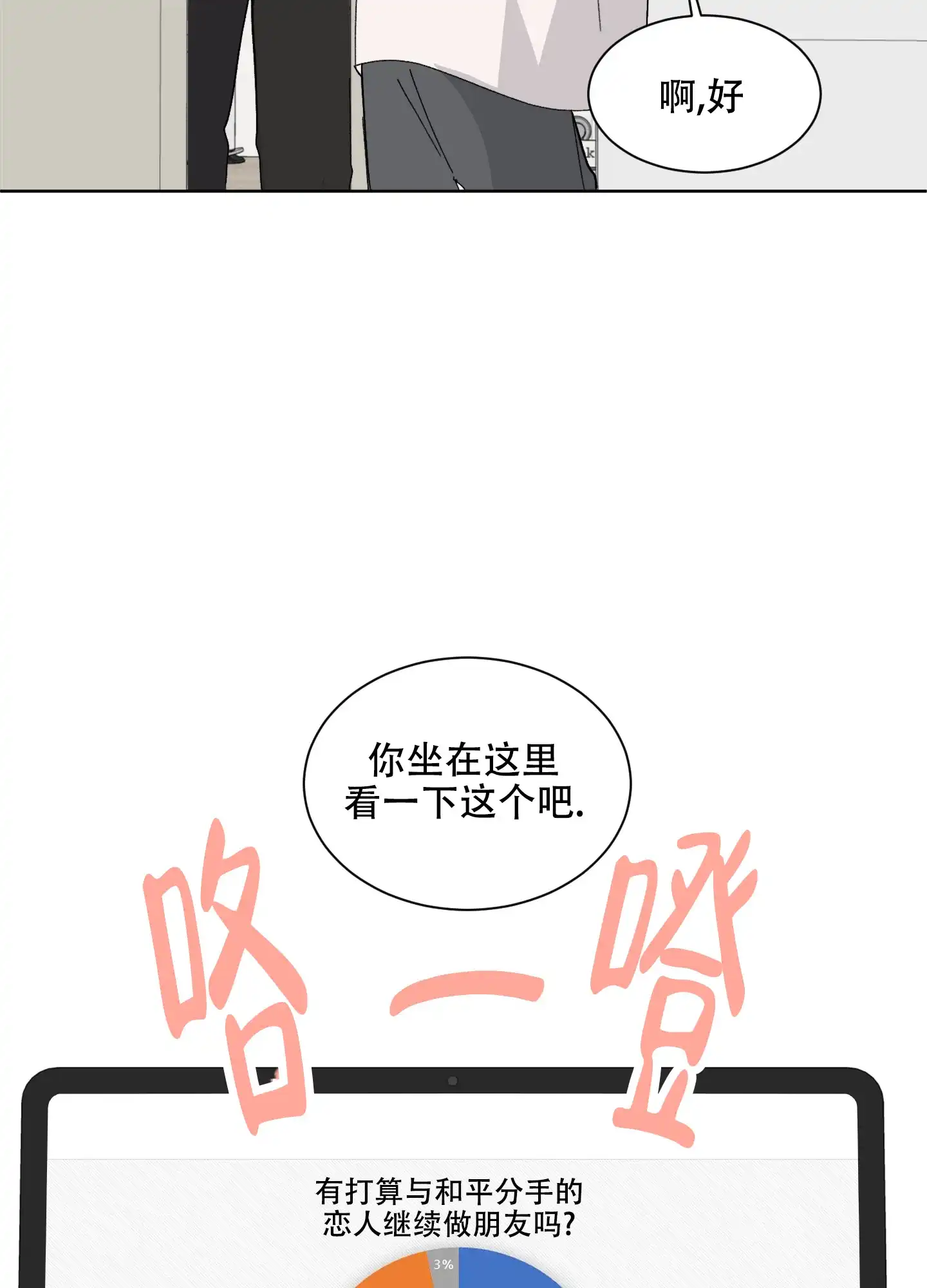 《浪漫失踪》第4话 第14页