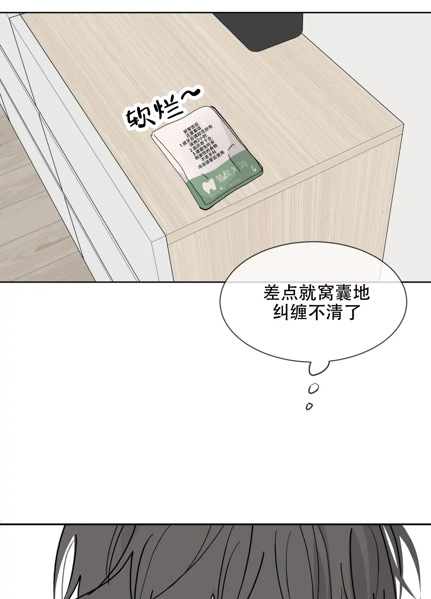 《浪漫失踪》第4话 第8页