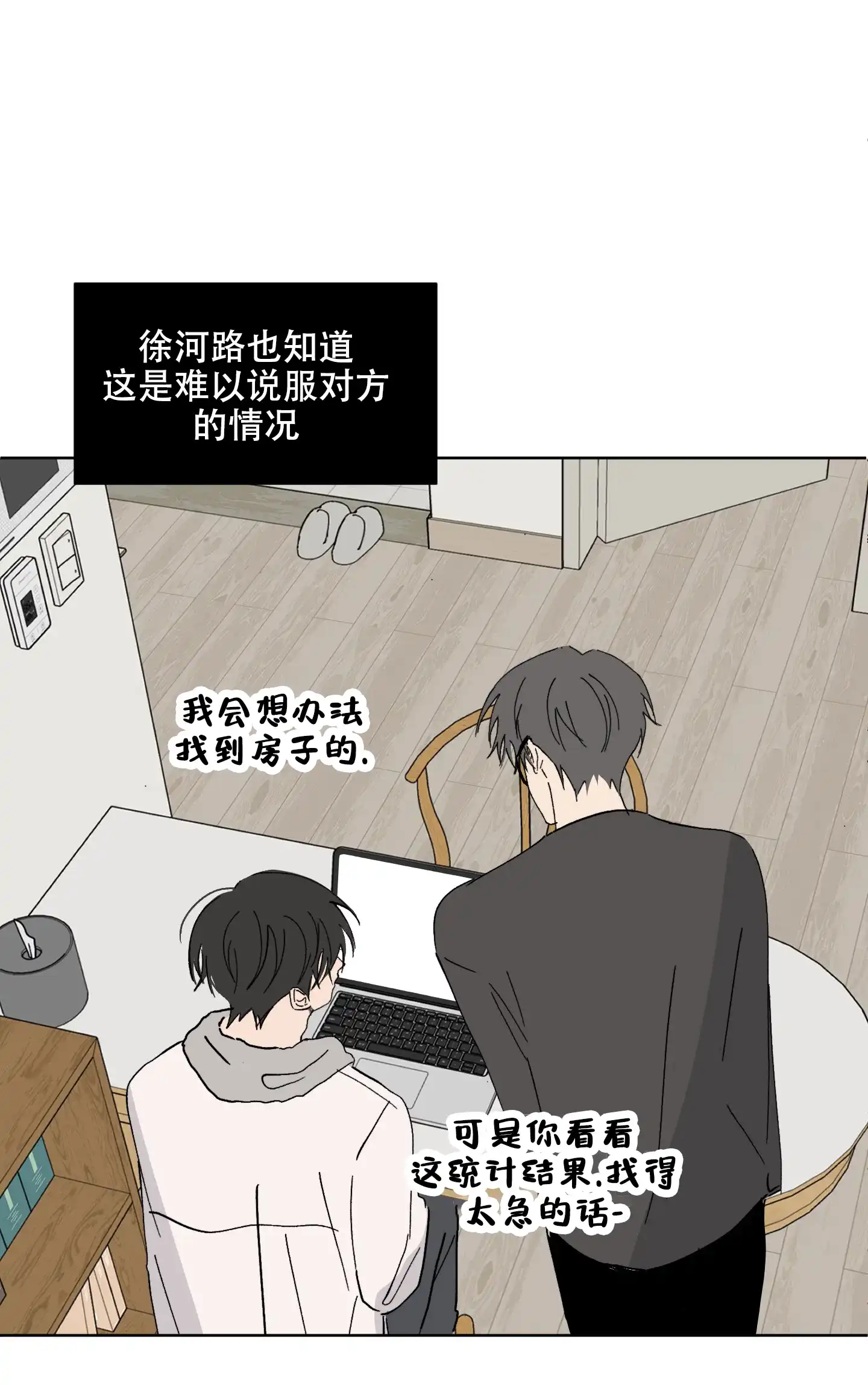 《浪漫失踪》第4话 第22页