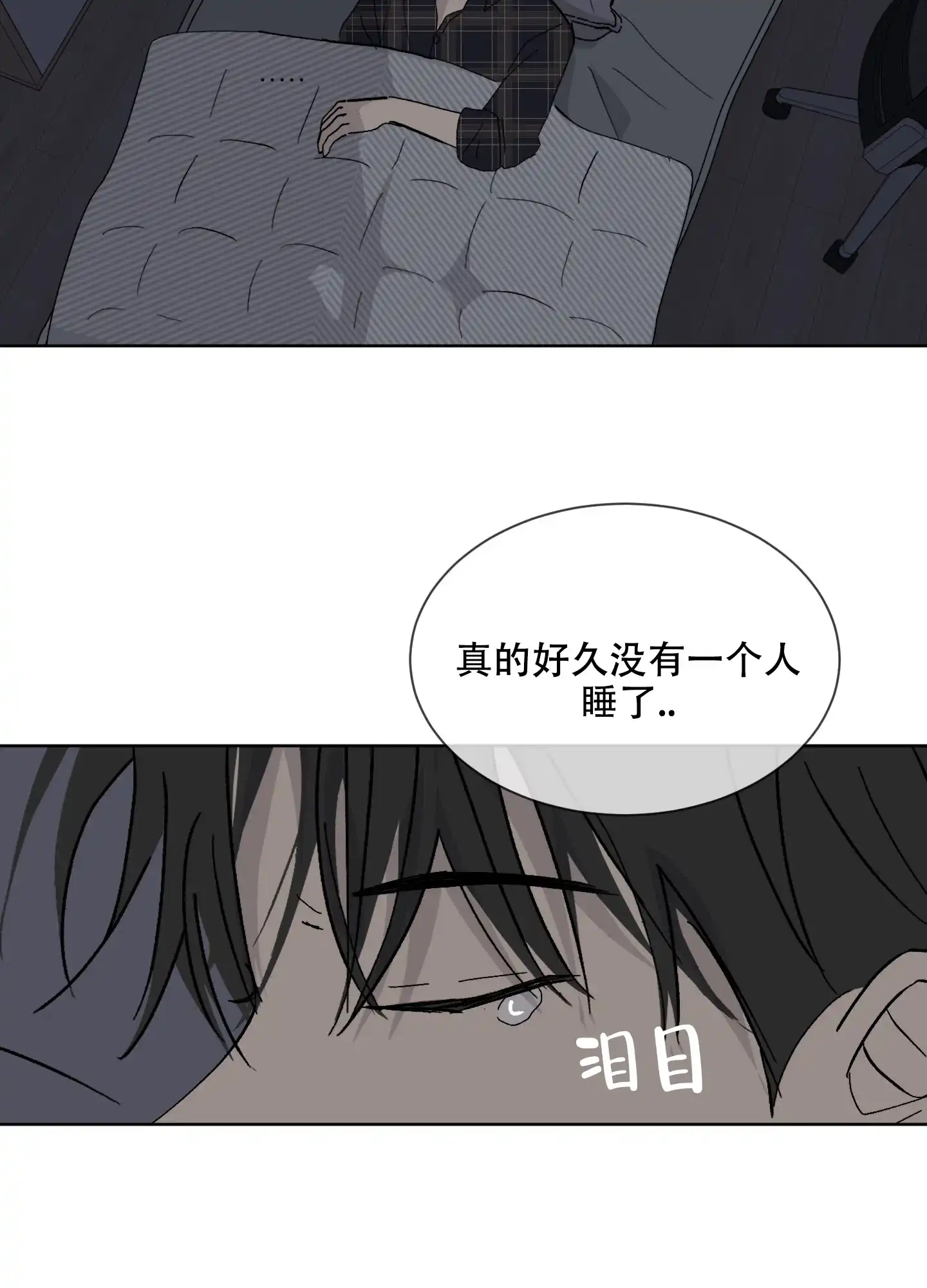 《浪漫失踪》第4话 第35页