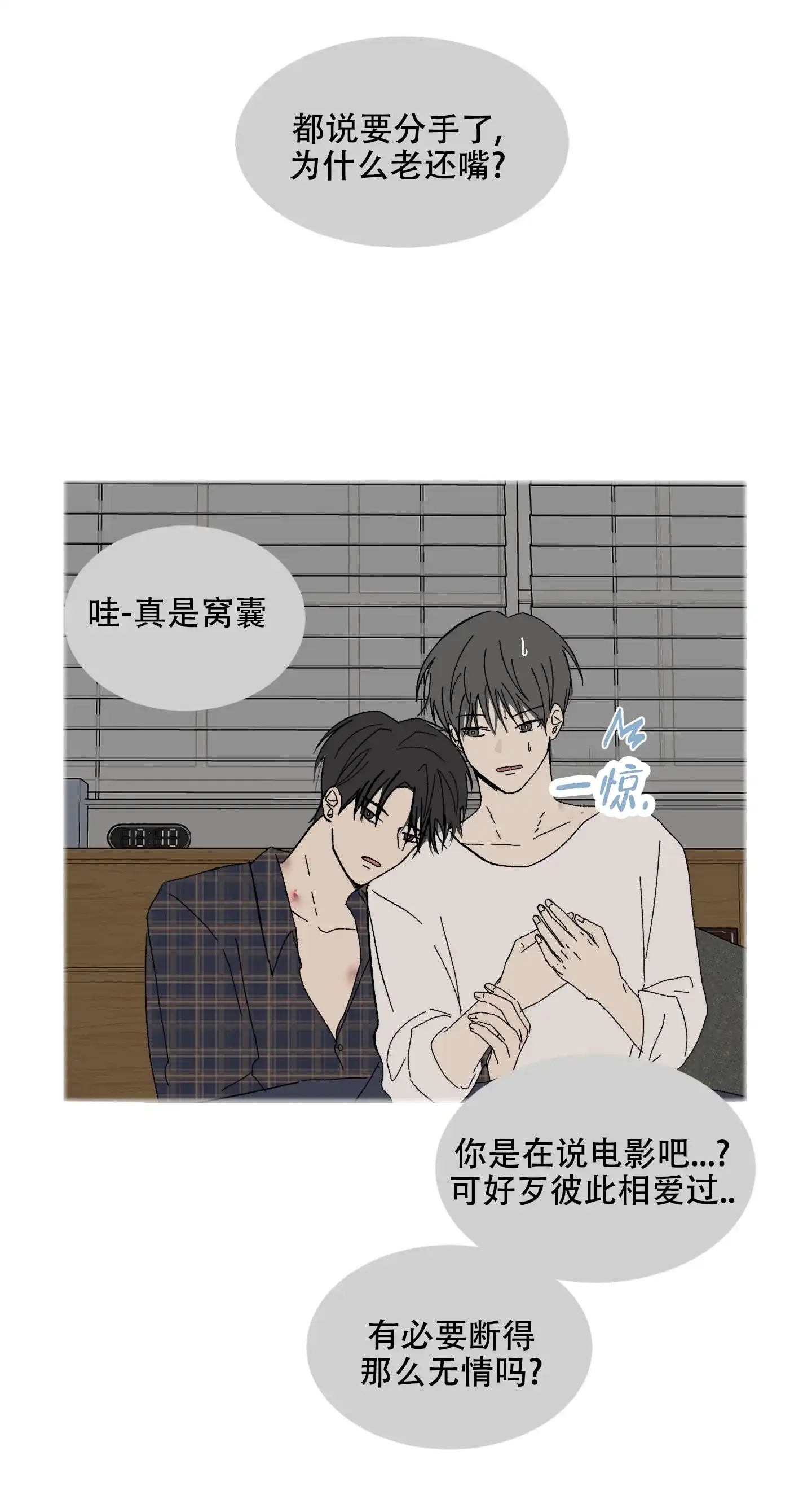 《浪漫失踪》第4话 第4页