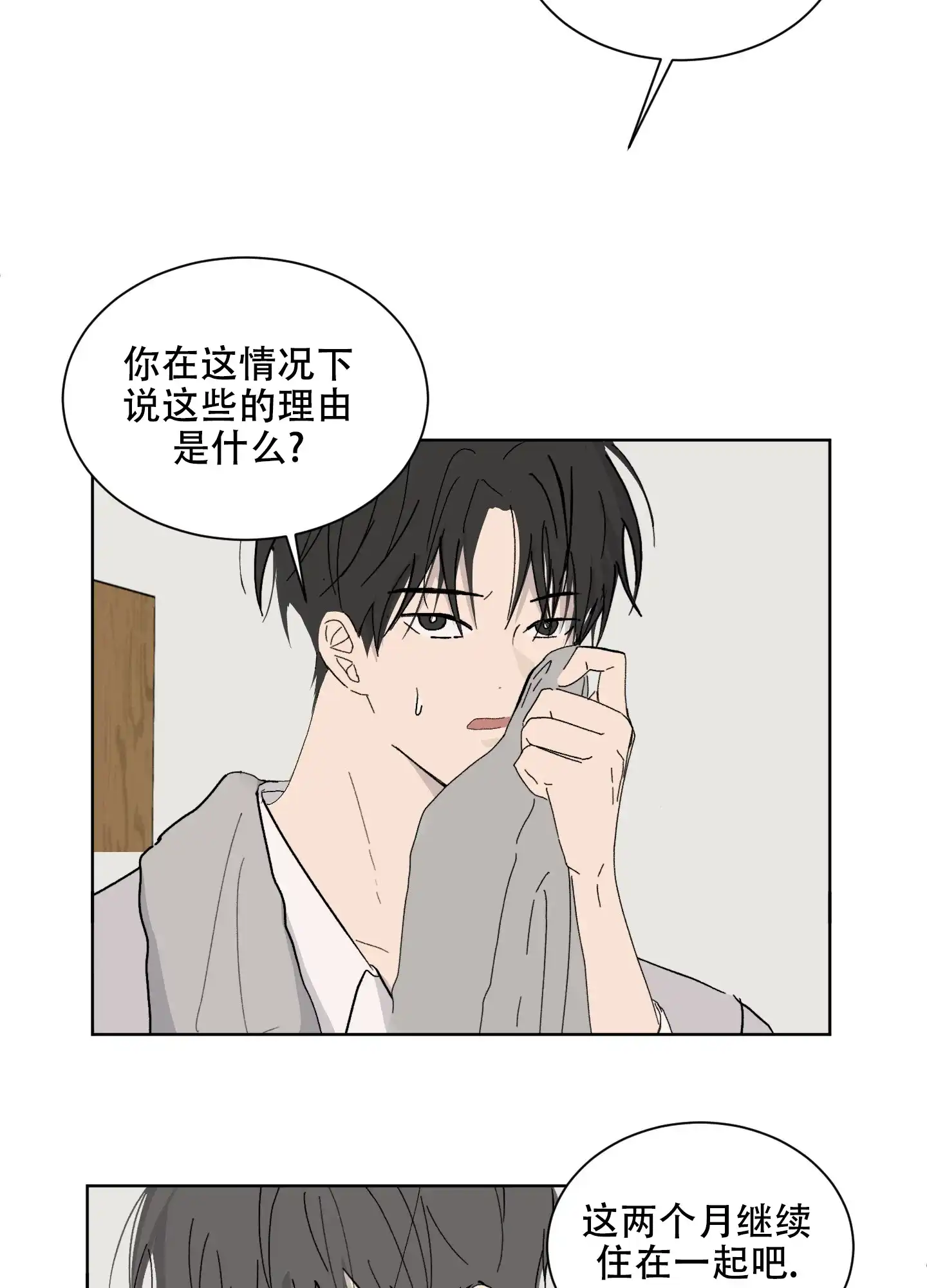《浪漫失踪》第4话 第20页