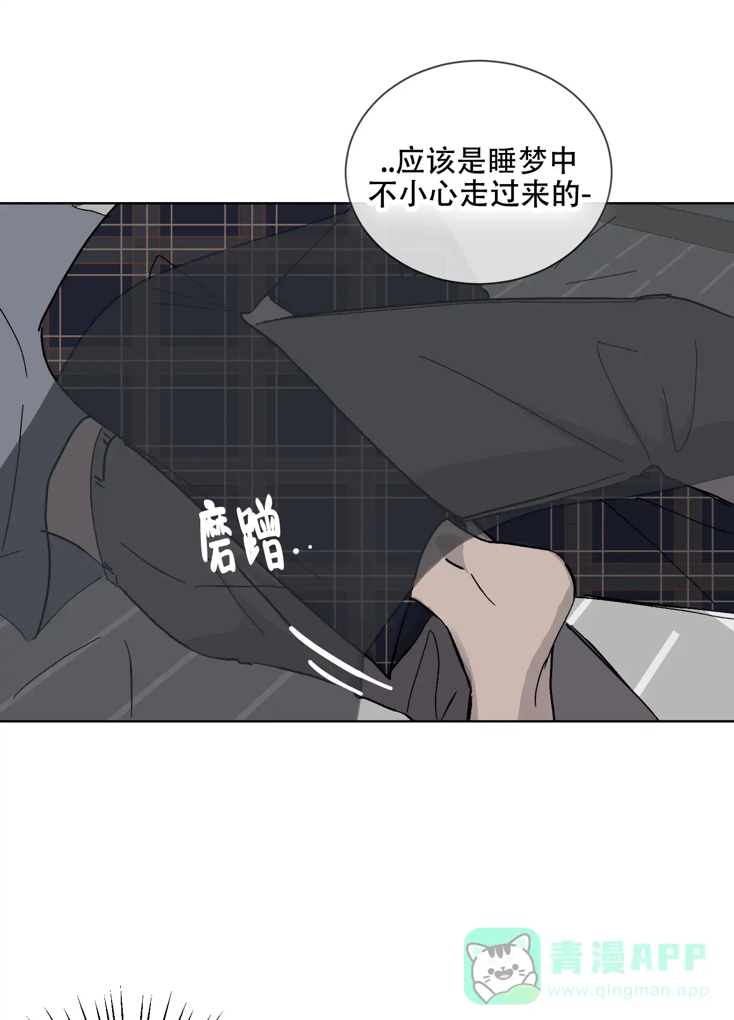 《浪漫失踪》第5话 第21页