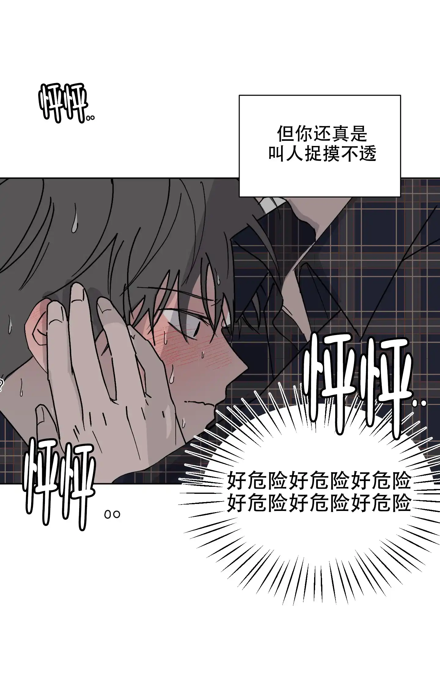 《浪漫失踪》第5话 第19页