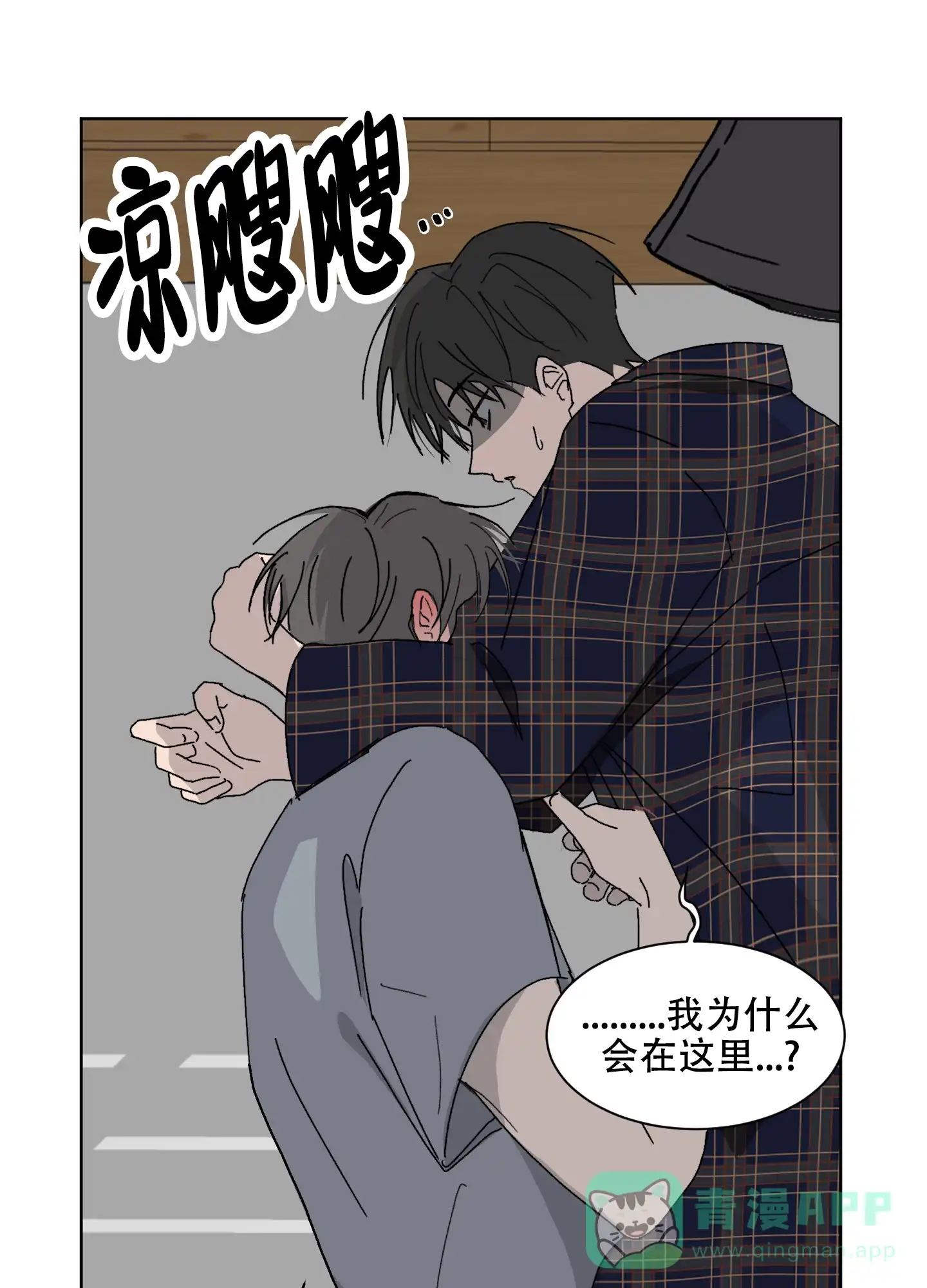 《浪漫失踪》第5话 第26页
