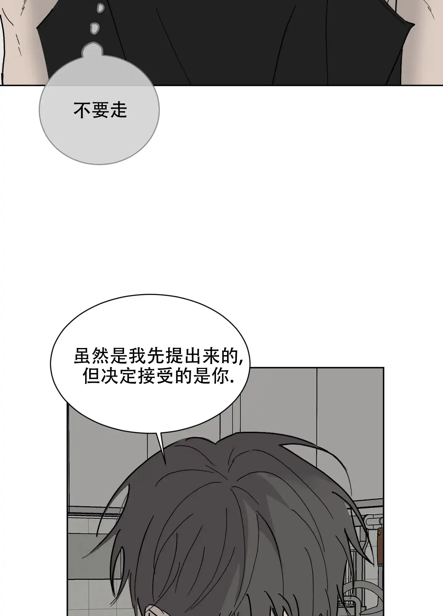 《浪漫失踪》第6话 第25页