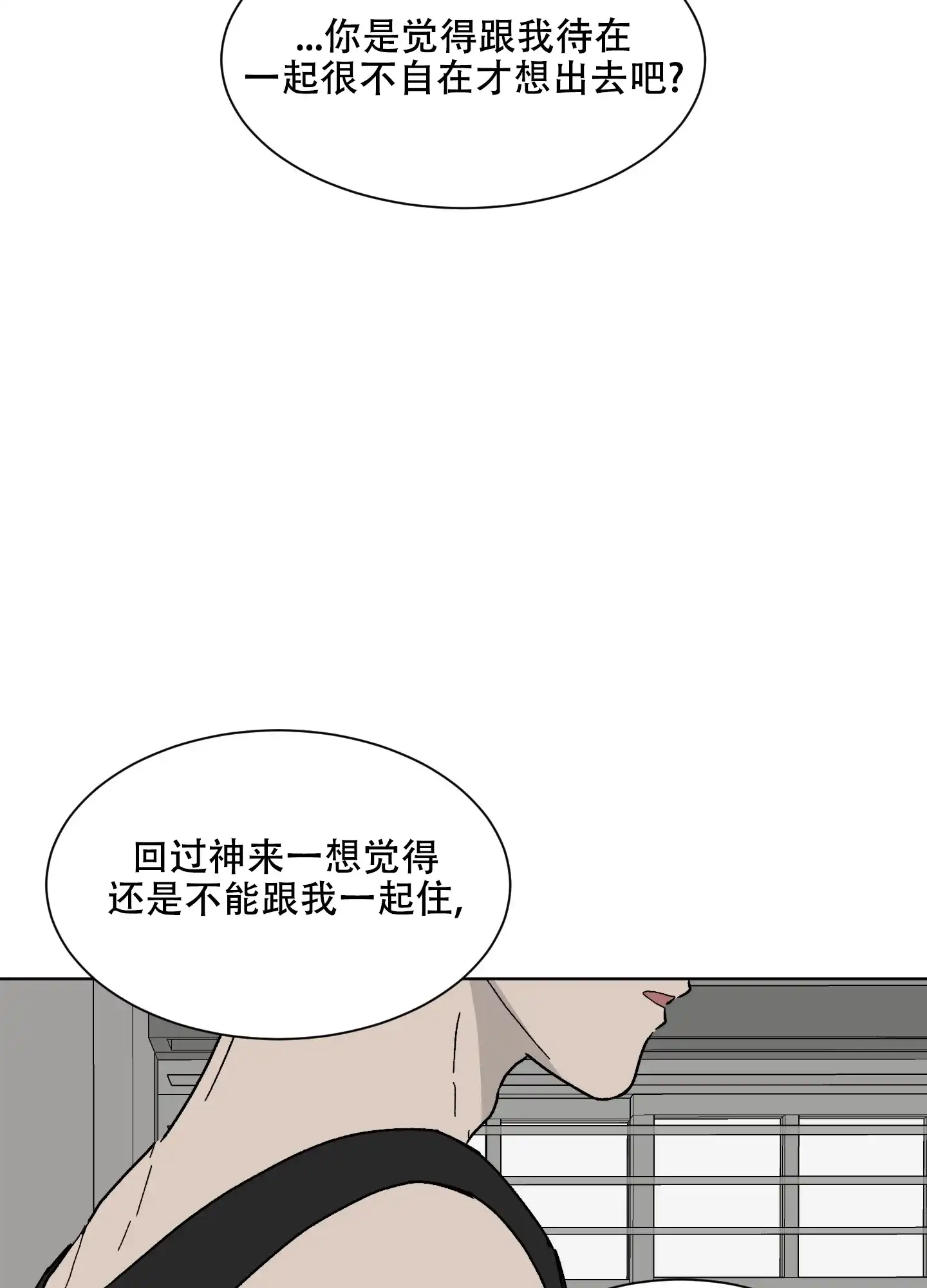 《浪漫失踪》第6话 第20页