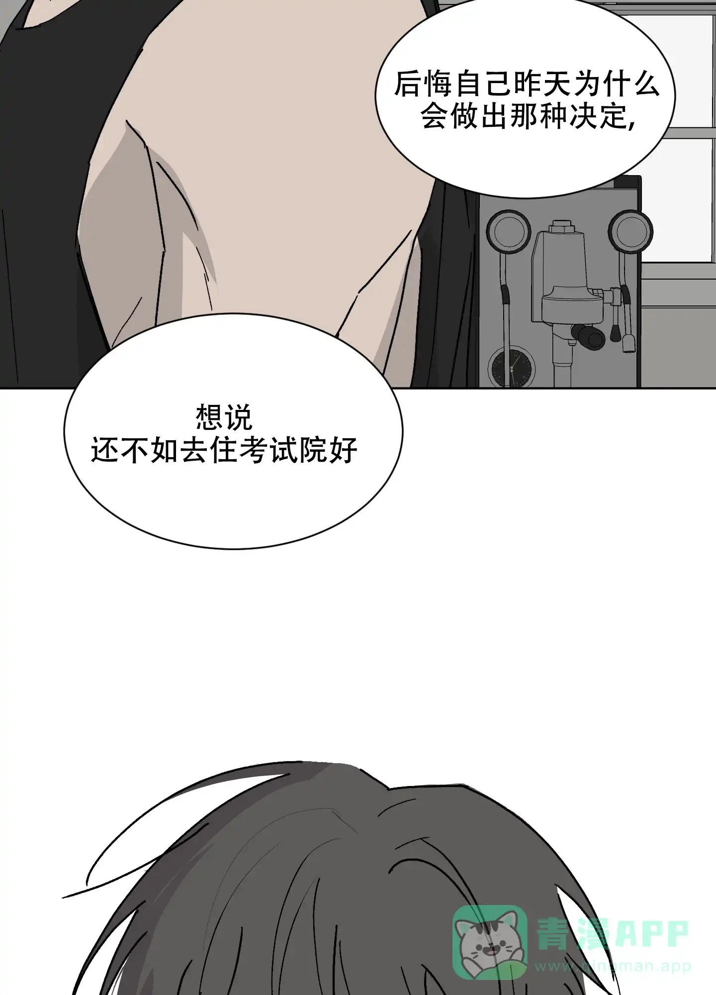 《浪漫失踪》第6话 第21页