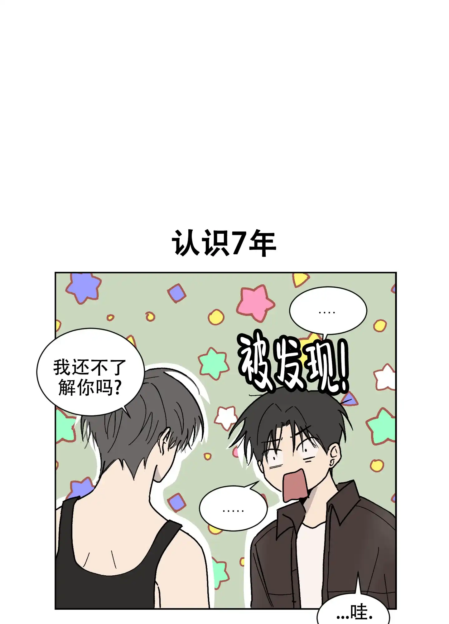 《浪漫失踪》第6话 第23页