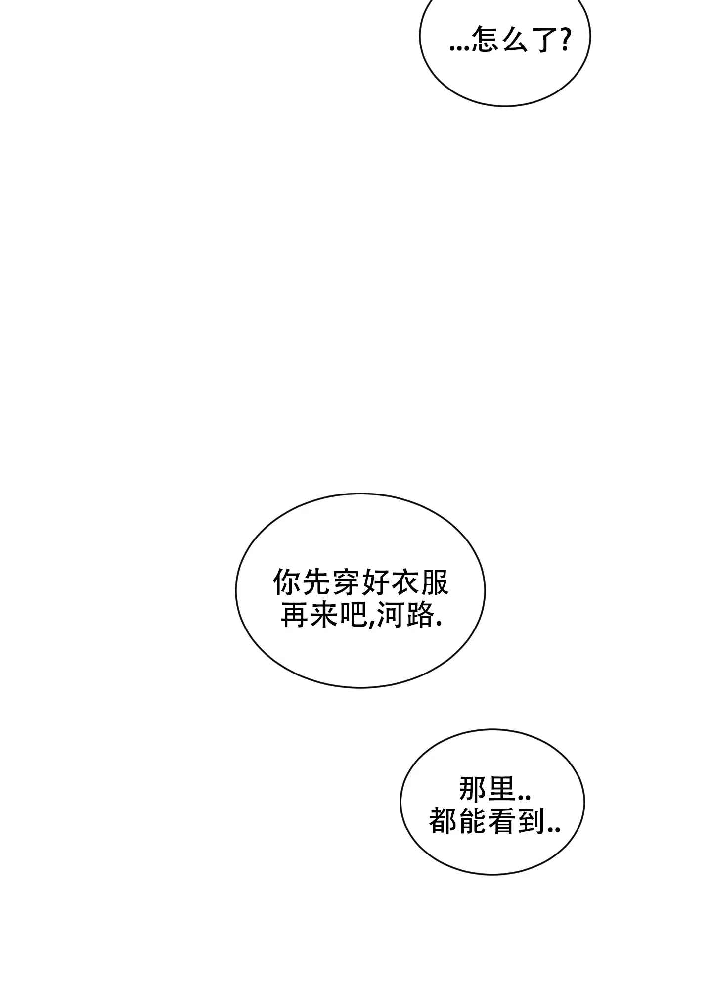 《浪漫失踪》第6话 第35页