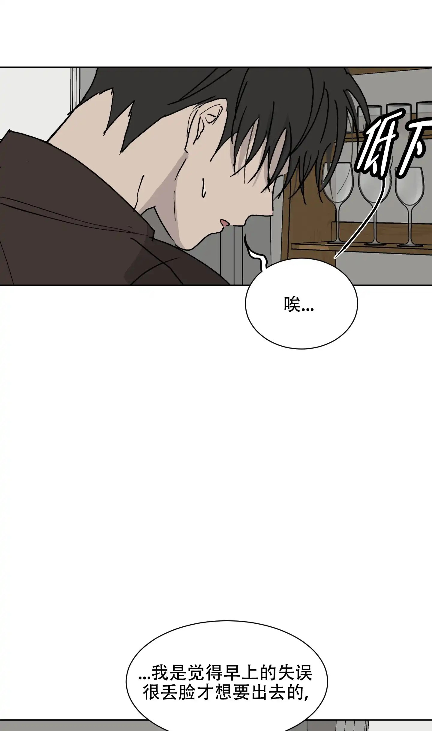 《浪漫失踪》第6话 第33页