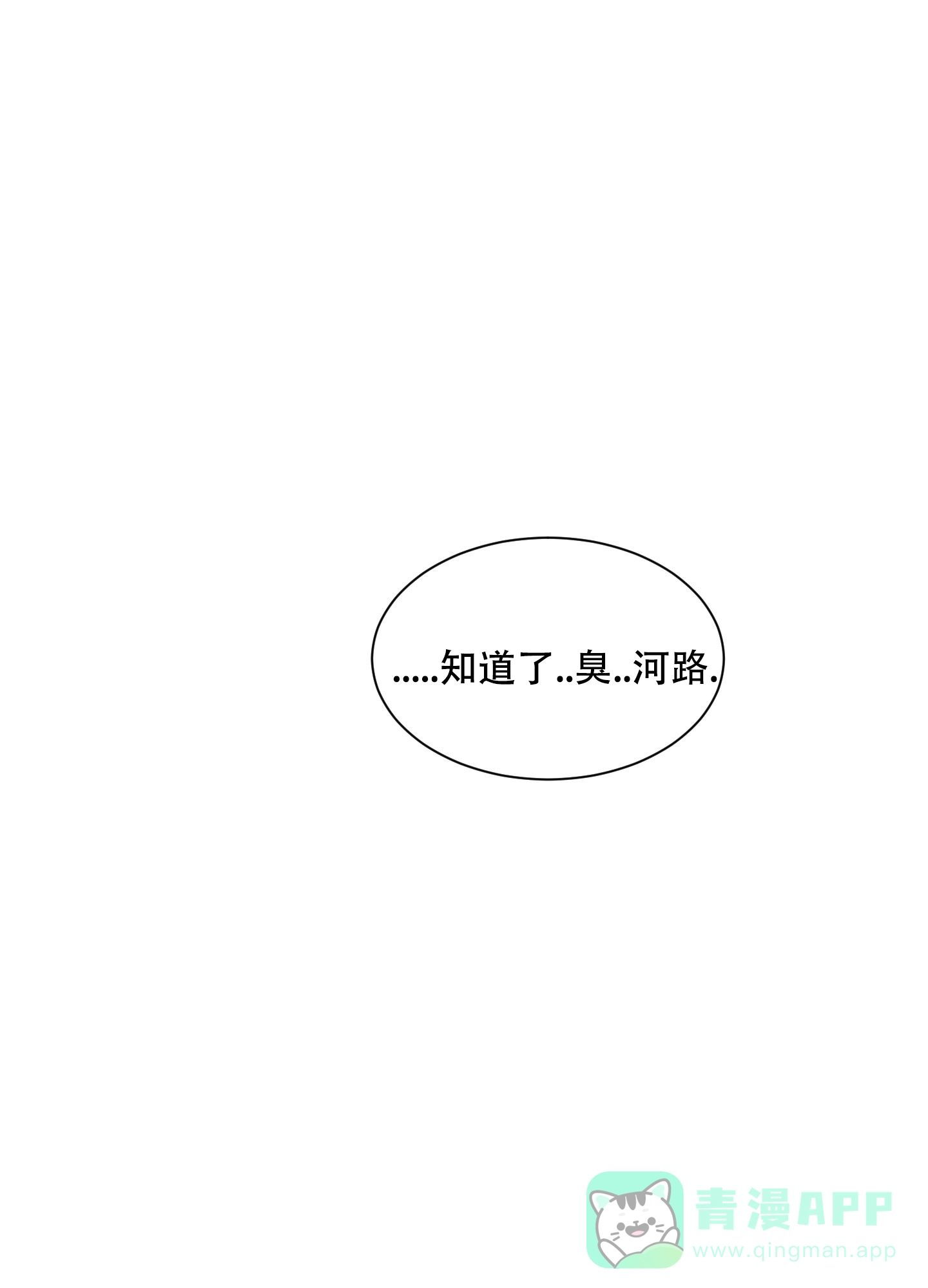 《浪漫失踪》第7话 第6页