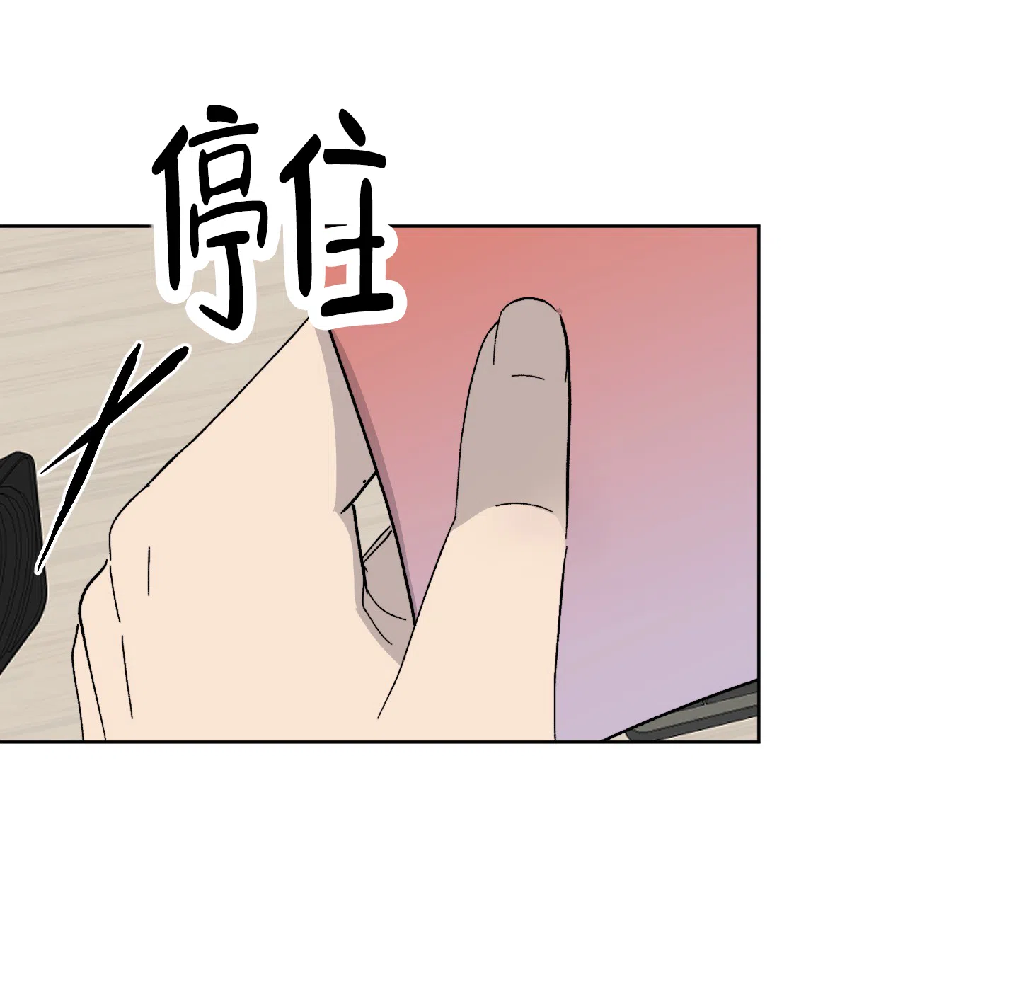 《浪漫失踪》第7话 第18页