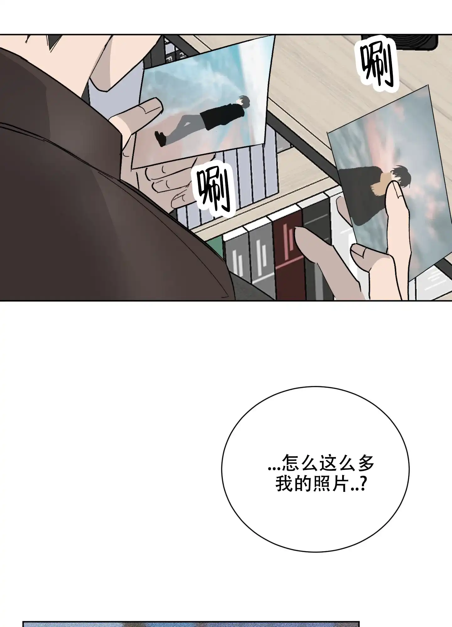 《浪漫失踪》第7话 第14页