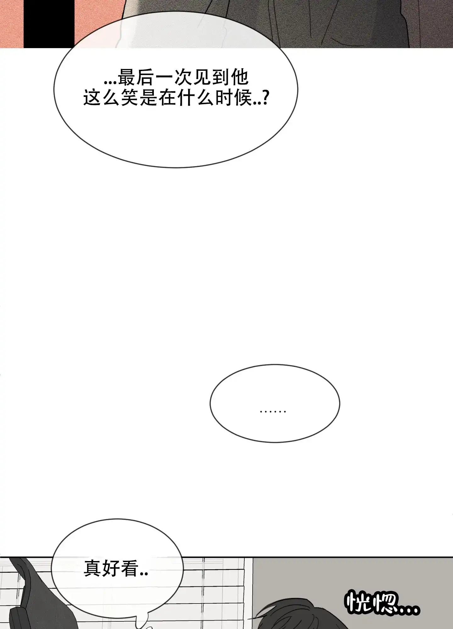 《浪漫失踪》第7话 第22页