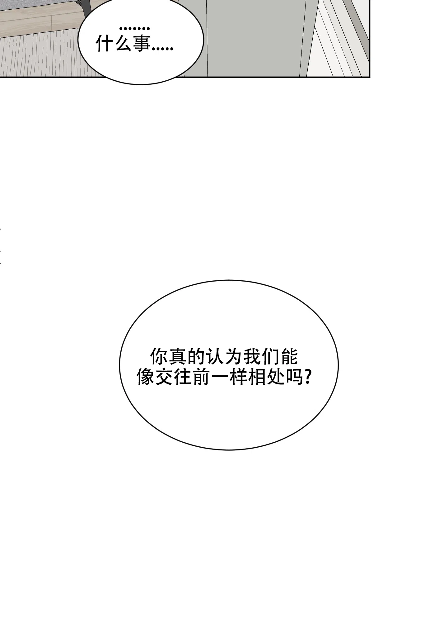 《浪漫失踪》第7话 第3页