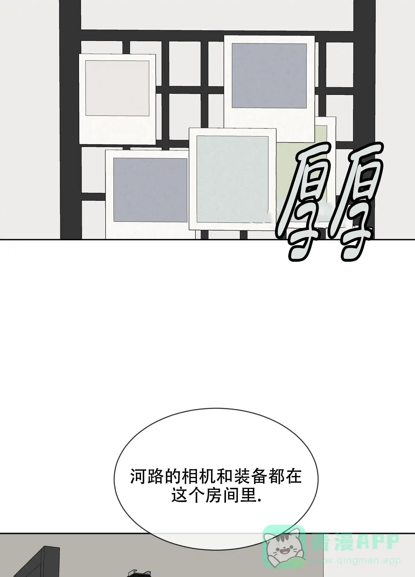 《浪漫失踪》第7话 第11页