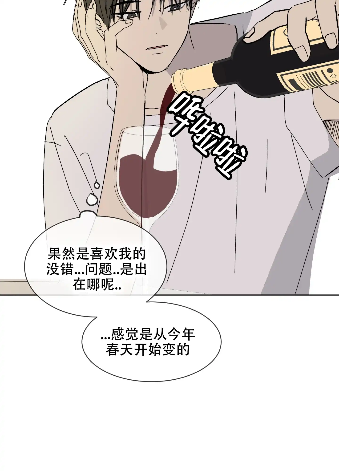 《浪漫失踪》第8话 第9页