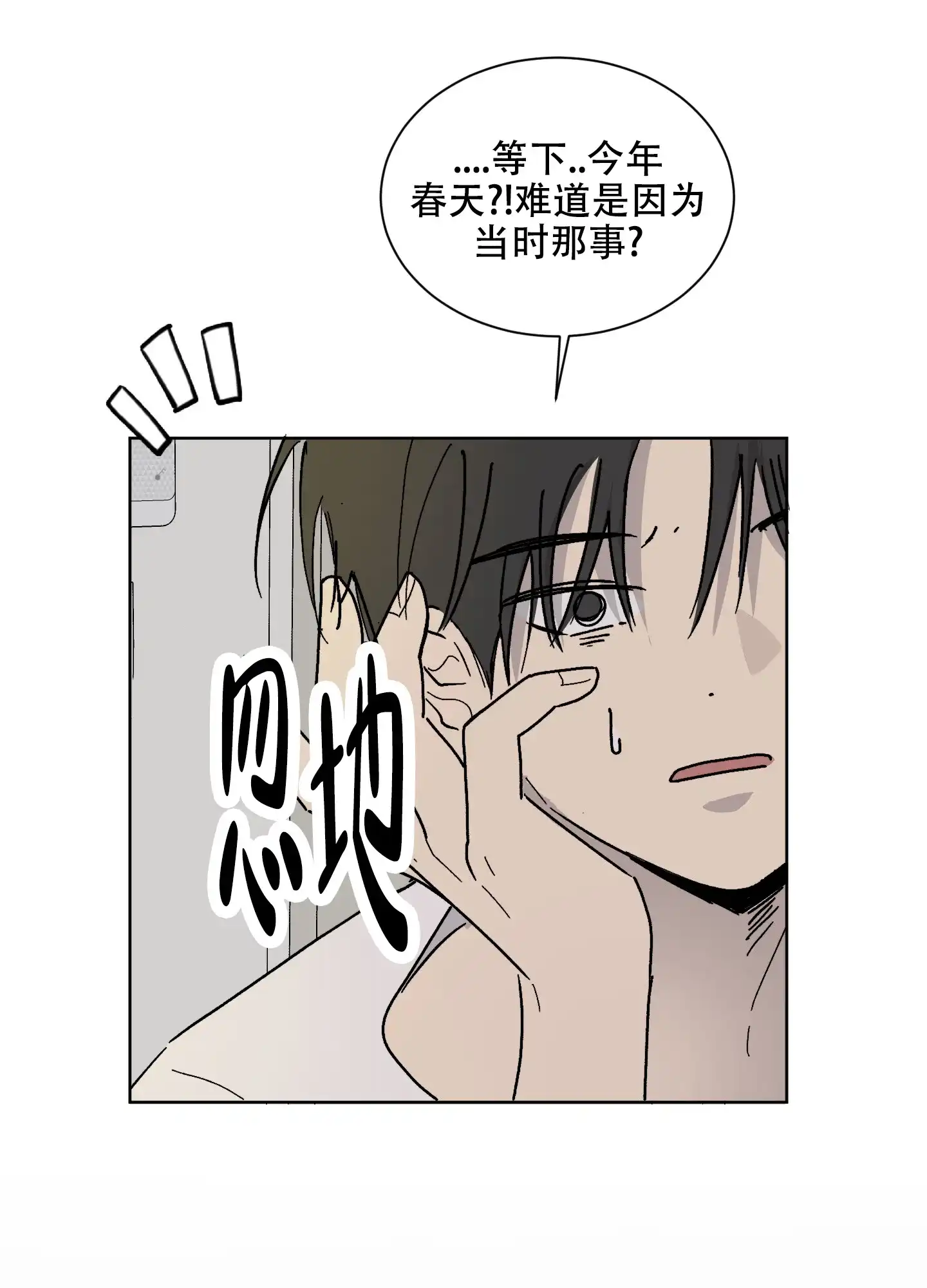 《浪漫失踪》第8话 第10页