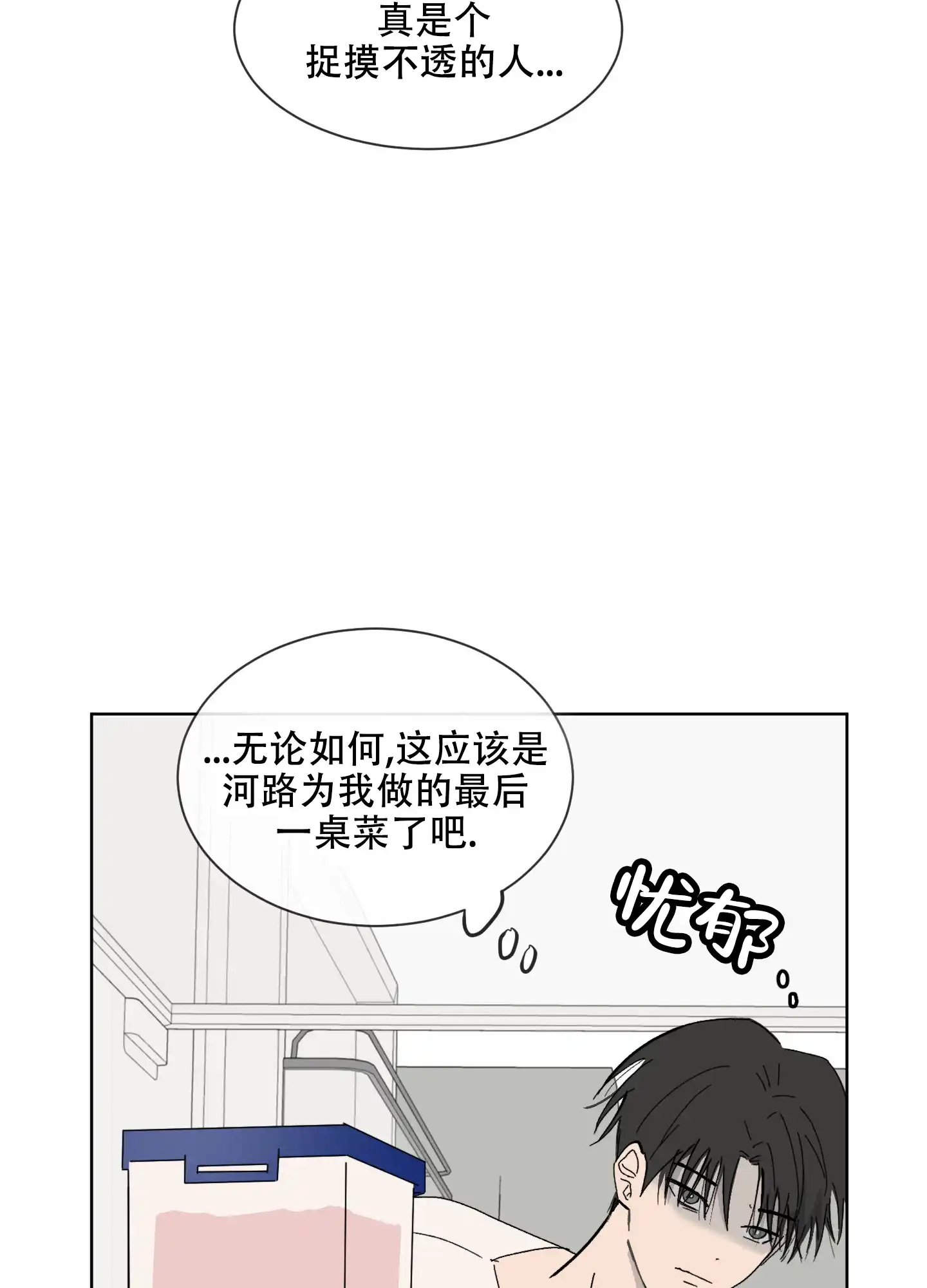 《浪漫失踪》第8话 第2页