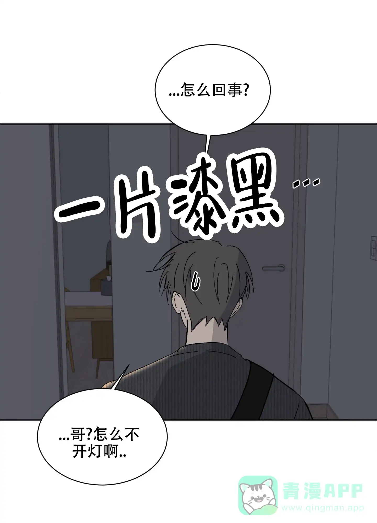 《浪漫失踪》第8话 第26页