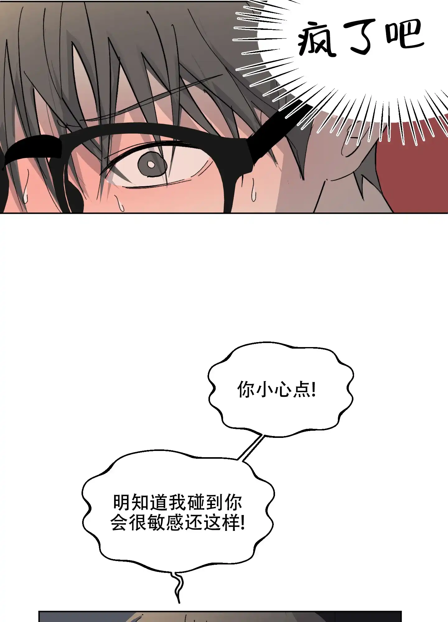《浪漫失踪》第8话 第34页