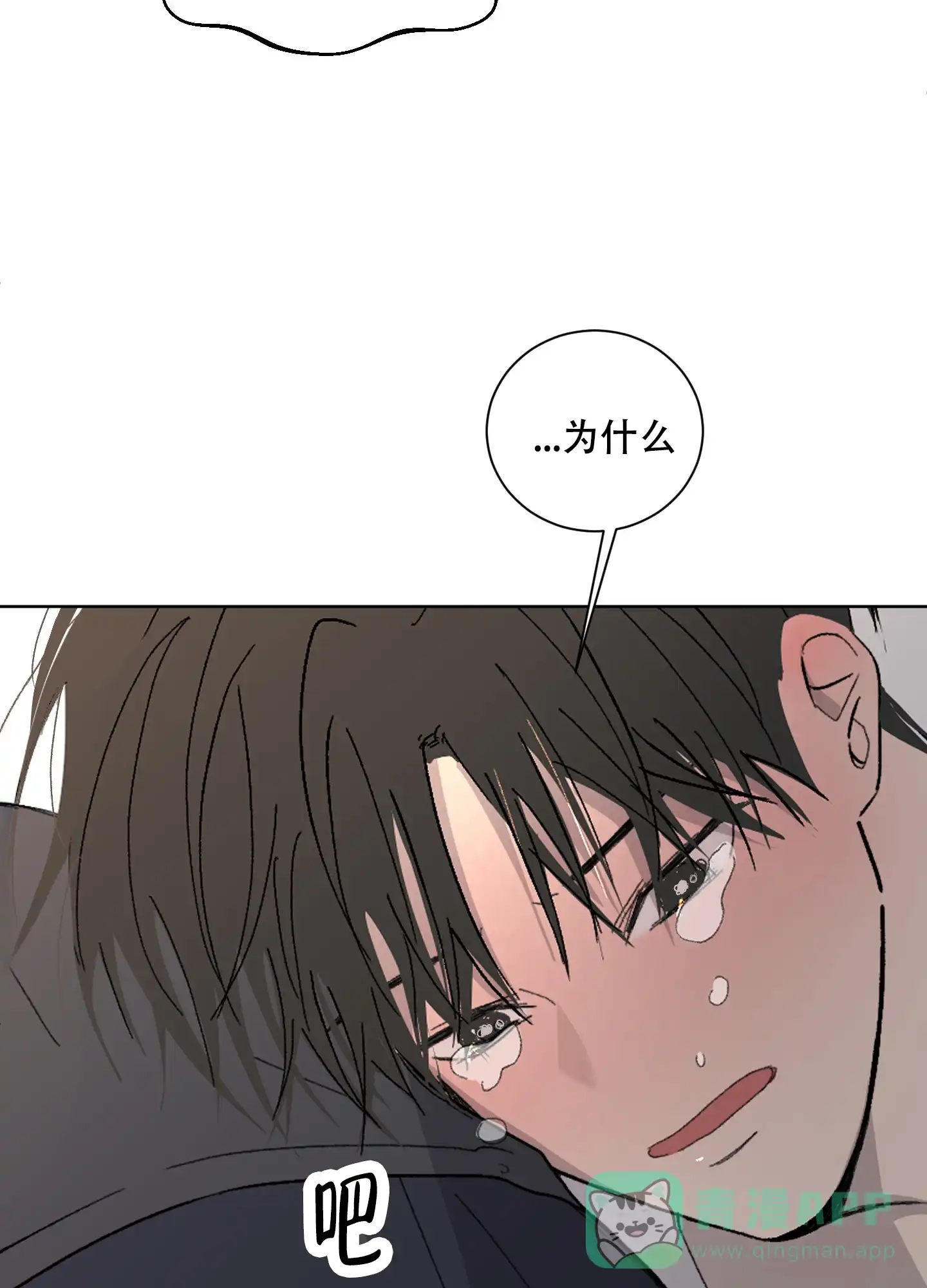 《浪漫失踪》第8话 第36页