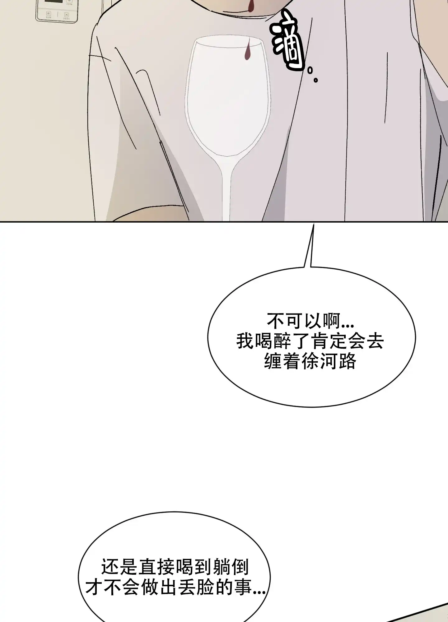 《浪漫失踪》第8话 第20页