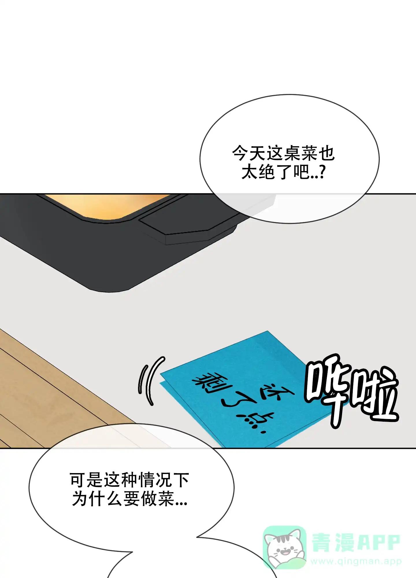 《浪漫失踪》第8话 第1页