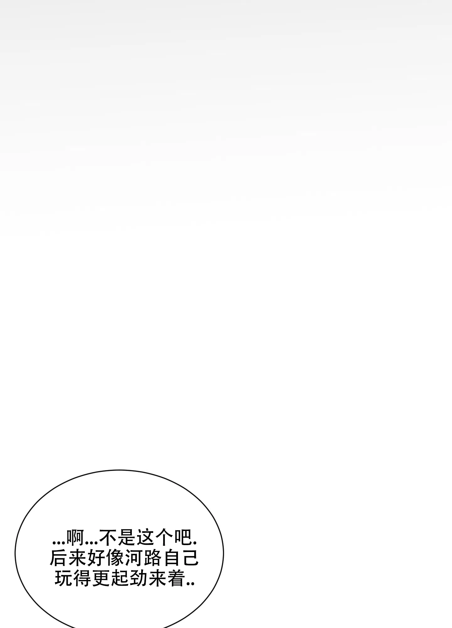 《浪漫失踪》第8话 第18页