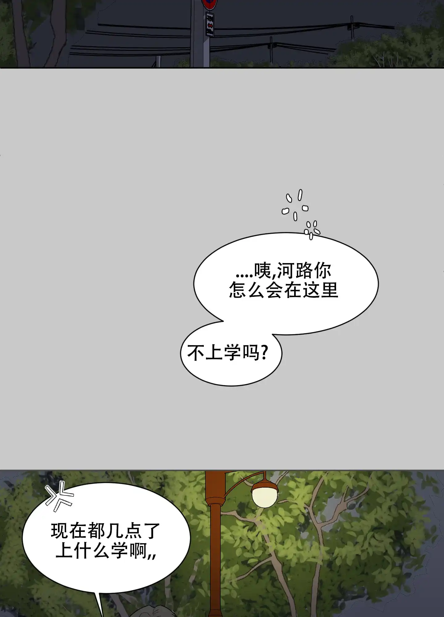 《浪漫失踪》第9话 第8页