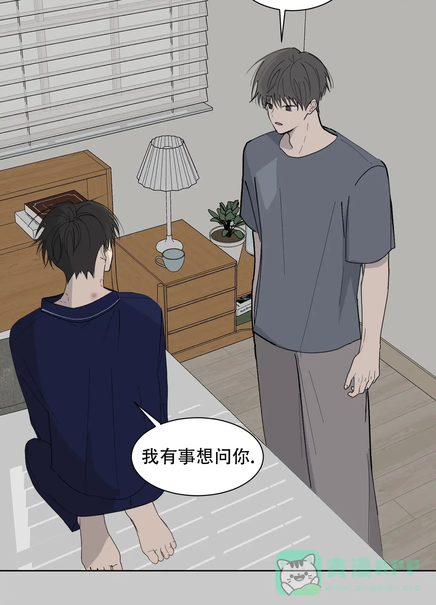 《浪漫失踪》第9话 第31页