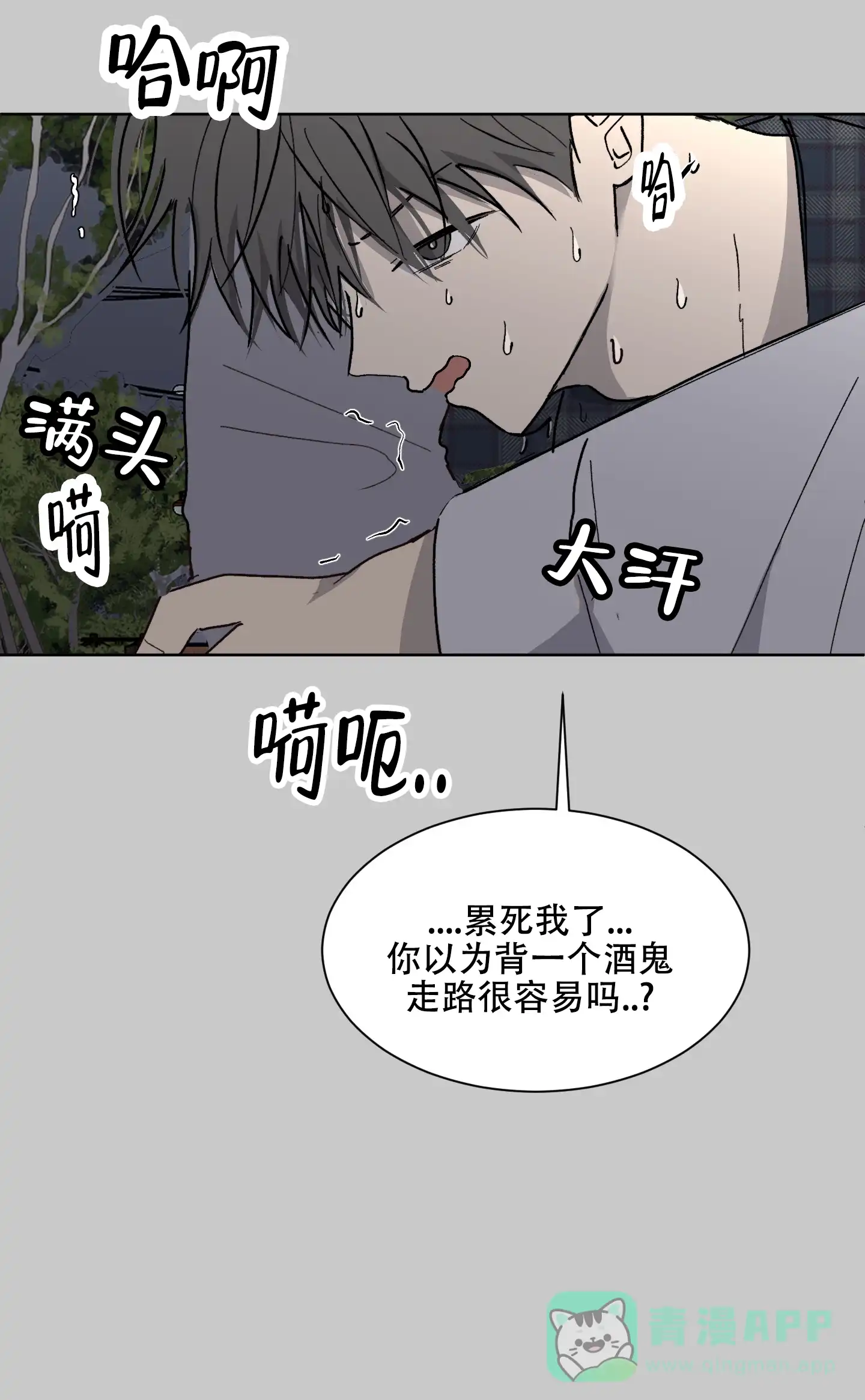 《浪漫失踪》第9话 第11页
