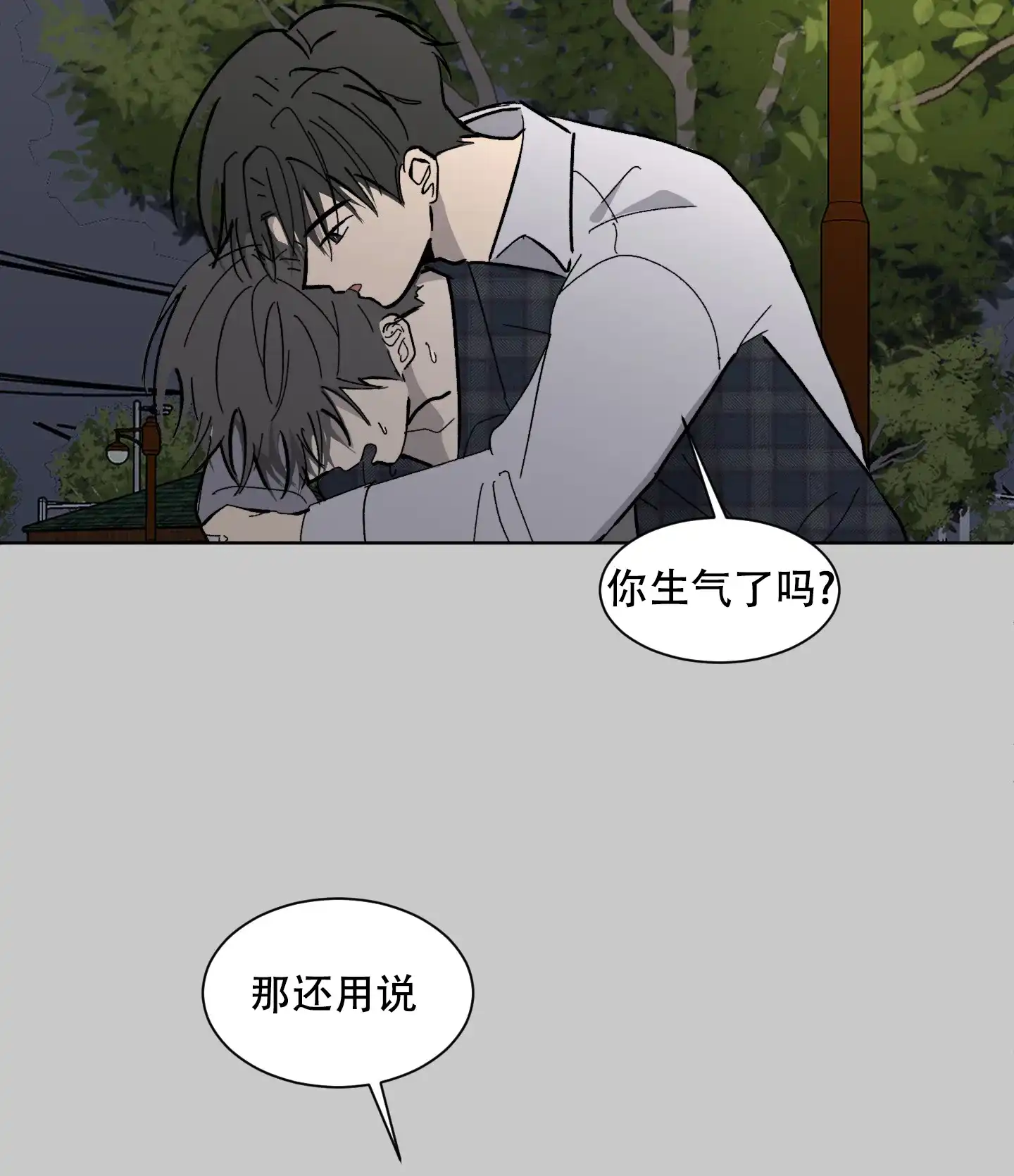《浪漫失踪》第9话 第10页