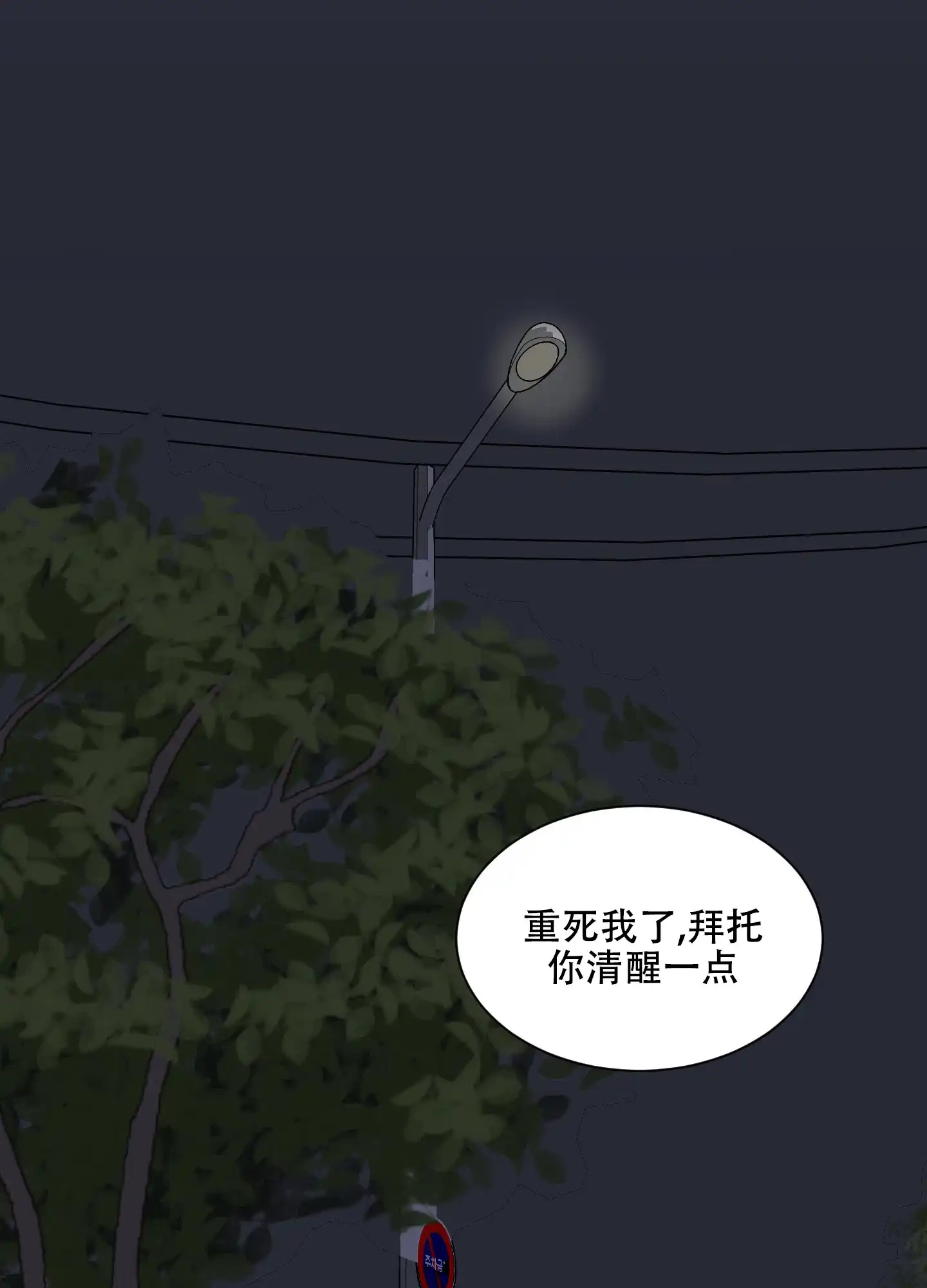 《浪漫失踪》第9话 第7页