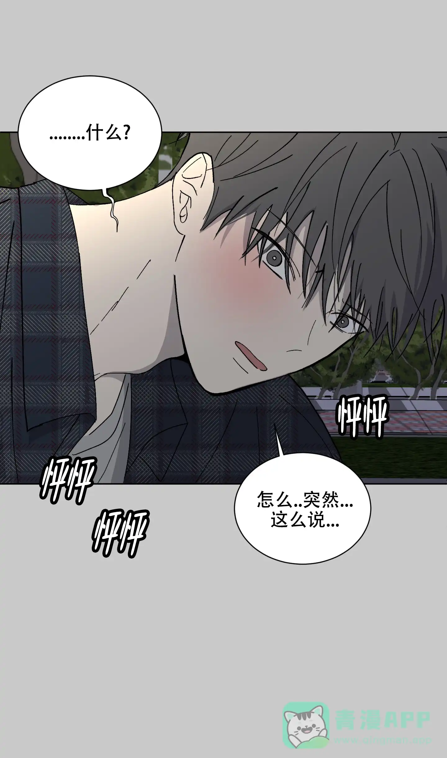 《浪漫失踪》第9话 第21页