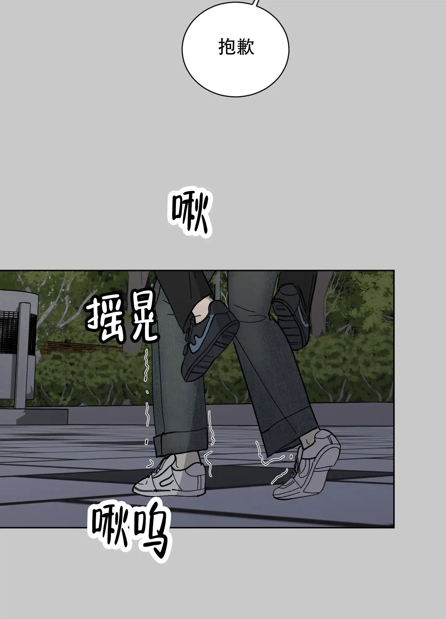 《浪漫失踪》第9话 第17页