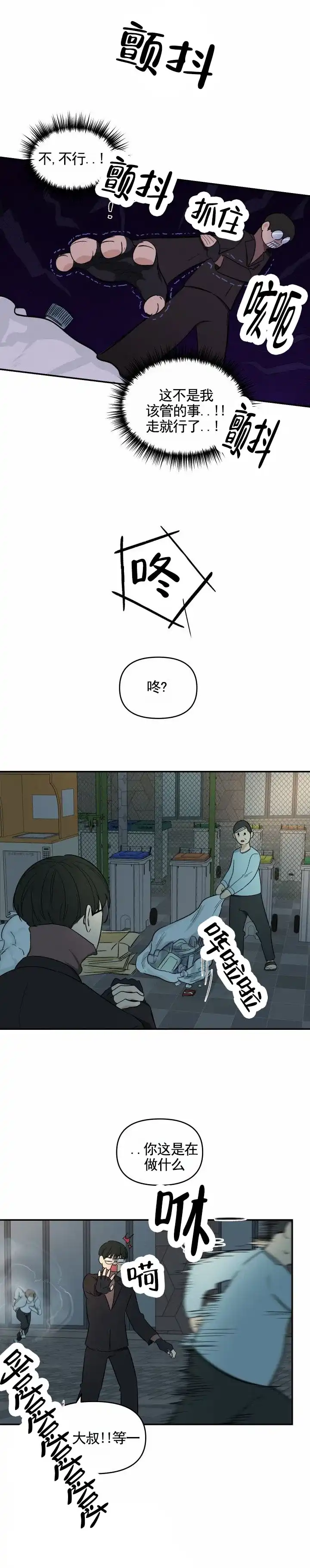 《浪漫脱轨》第1话 第8页