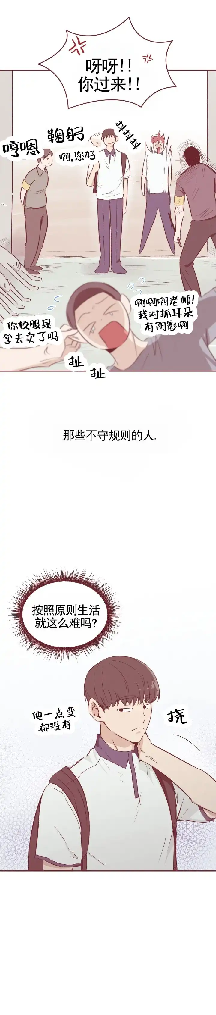 《浪漫脱轨》第1话 第2页