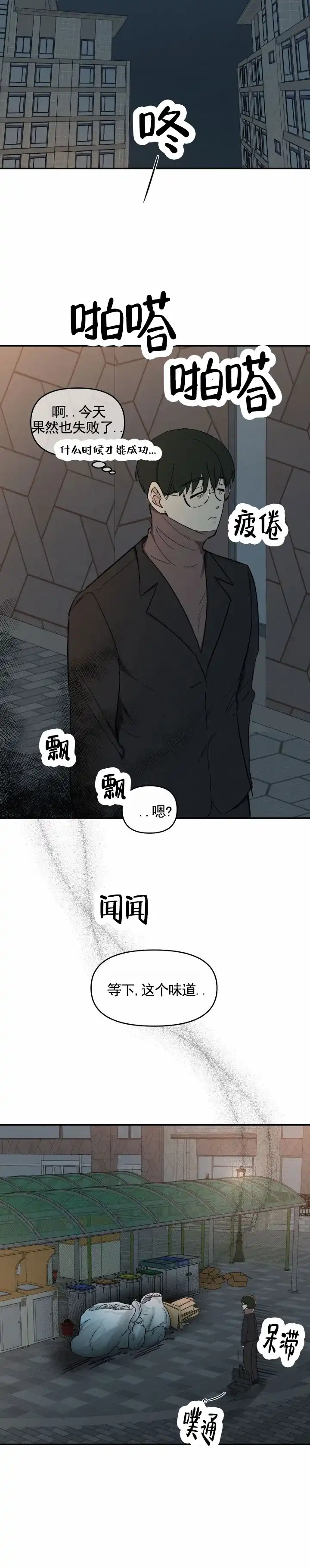 《浪漫脱轨》第1话 第7页