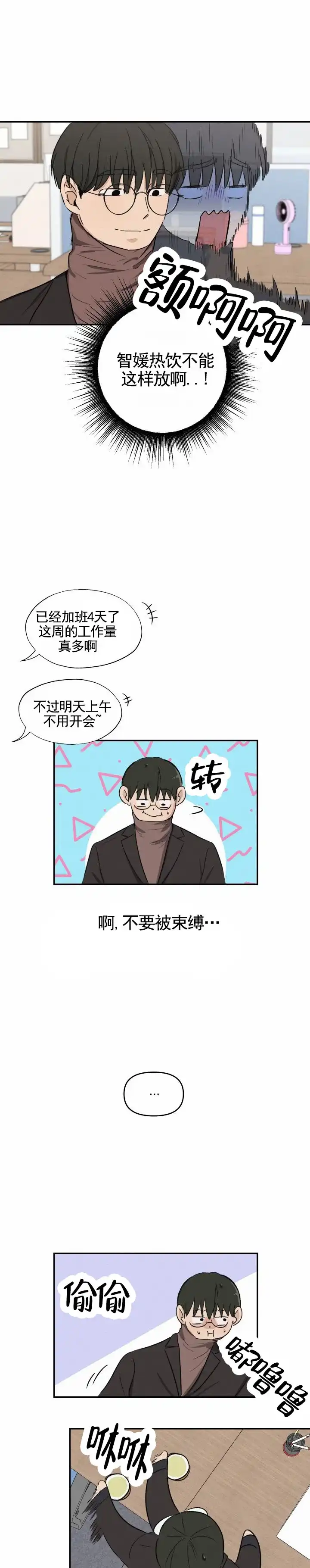 《浪漫脱轨》第1话 第5页