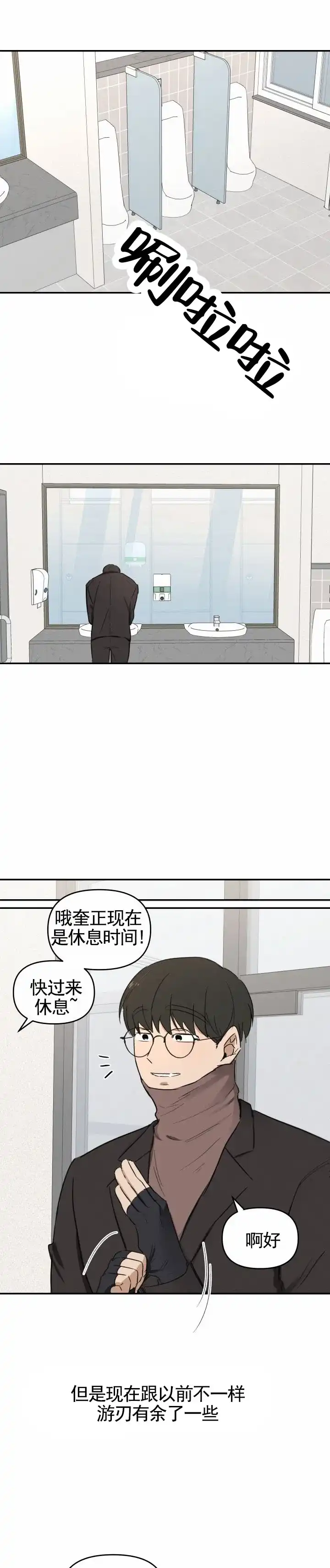 《浪漫脱轨》第1话 第3页