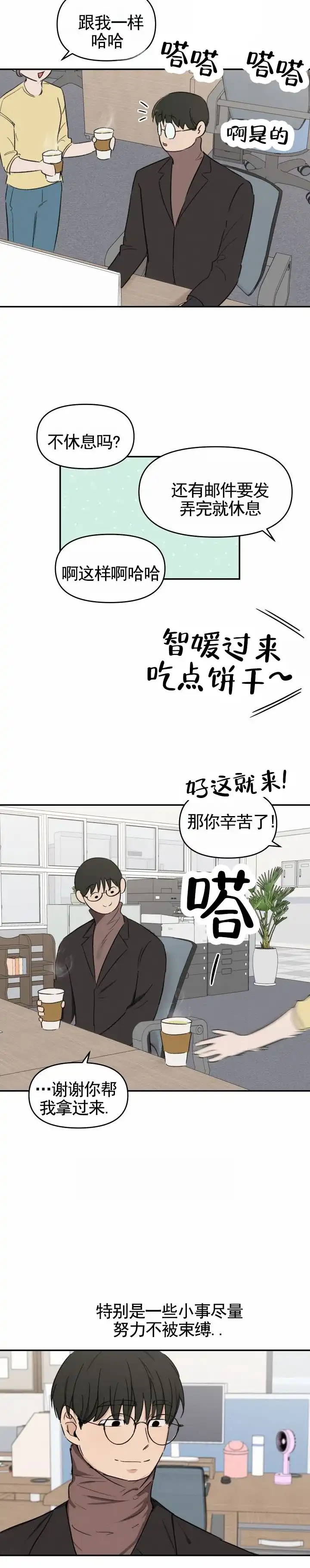 《浪漫脱轨》第1话 第4页
