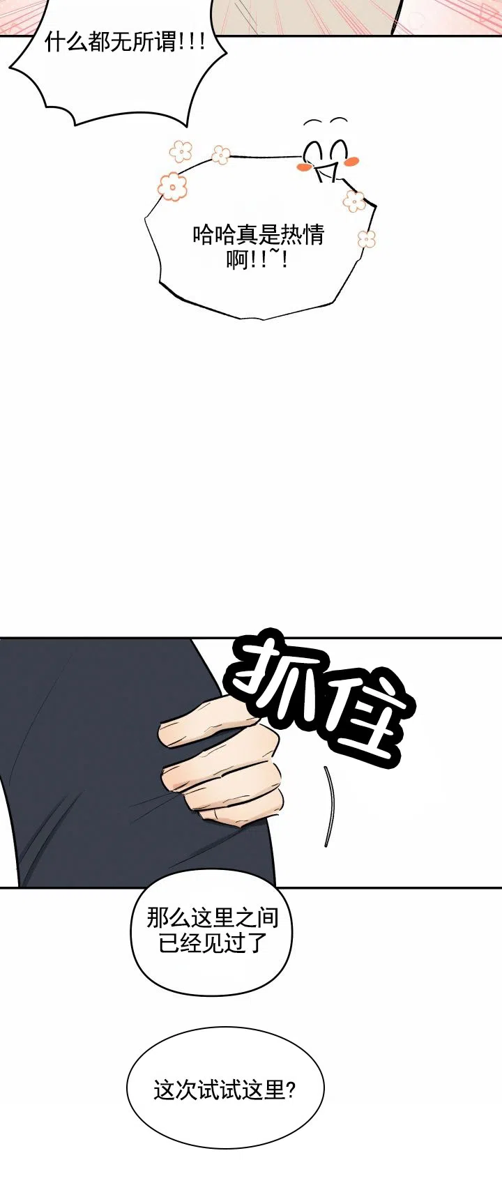 《浪漫脱轨》第11话 第3页