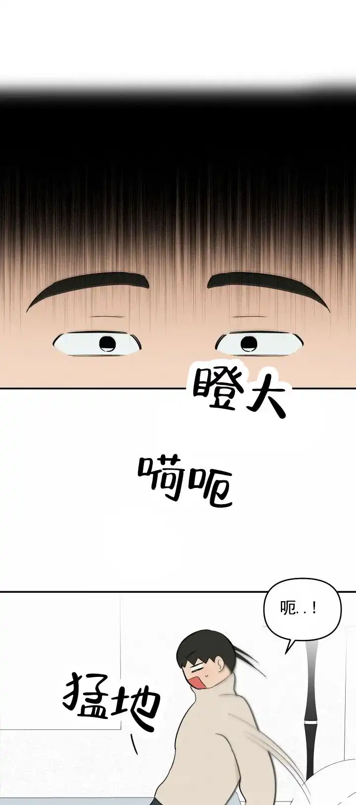 《浪漫脱轨》第11话 第4页