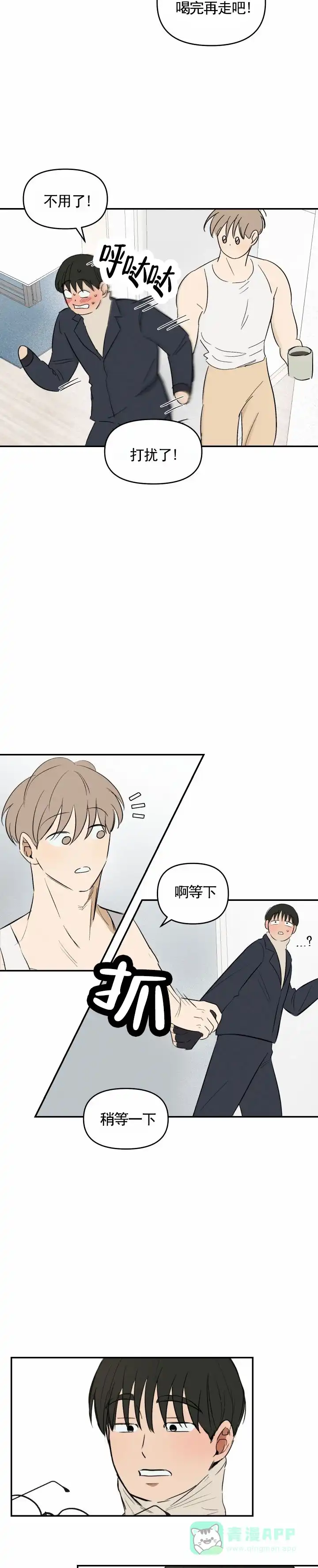 《浪漫脱轨》第11话 第6页